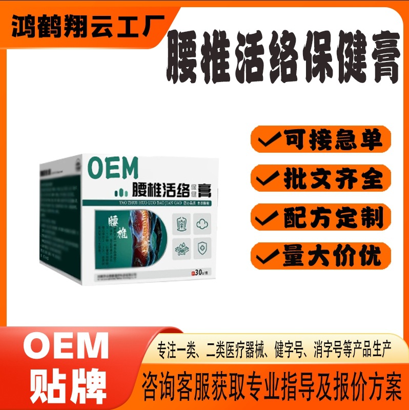 腰椎活絡膏.jpg