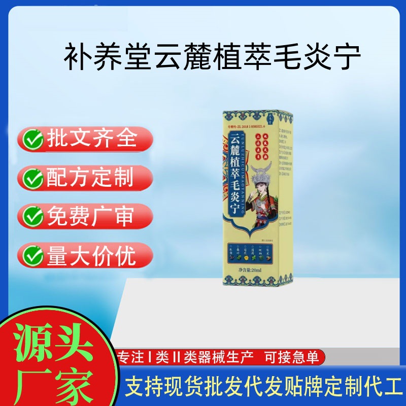 補養堂云麓植萃毛炎寧.jpg