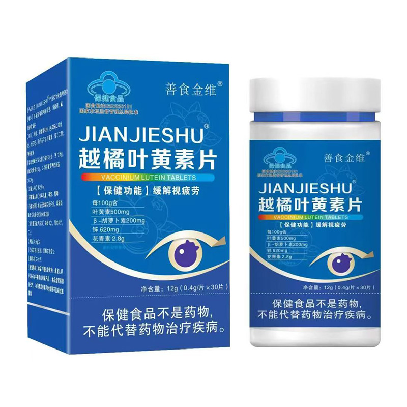 善食金維越橘葉黃素片.jpg