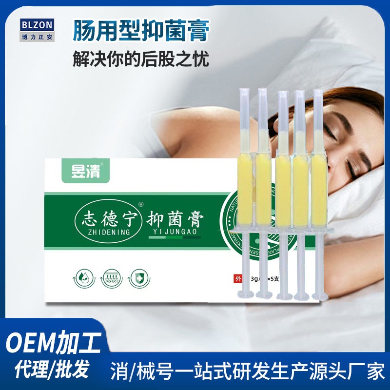 志德寧抑菌膏.jpg