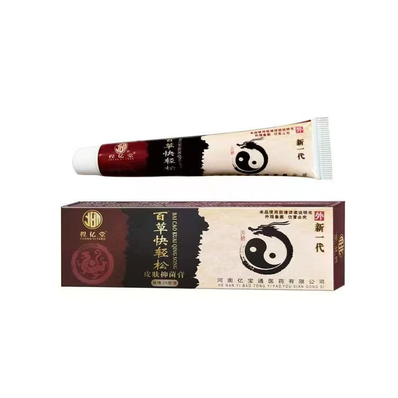 百草快輕松皮膚抑菌膏oem貼牌代工工廠深耕百草快輕松皮膚抑菌膏市場多年,品質好,價格優