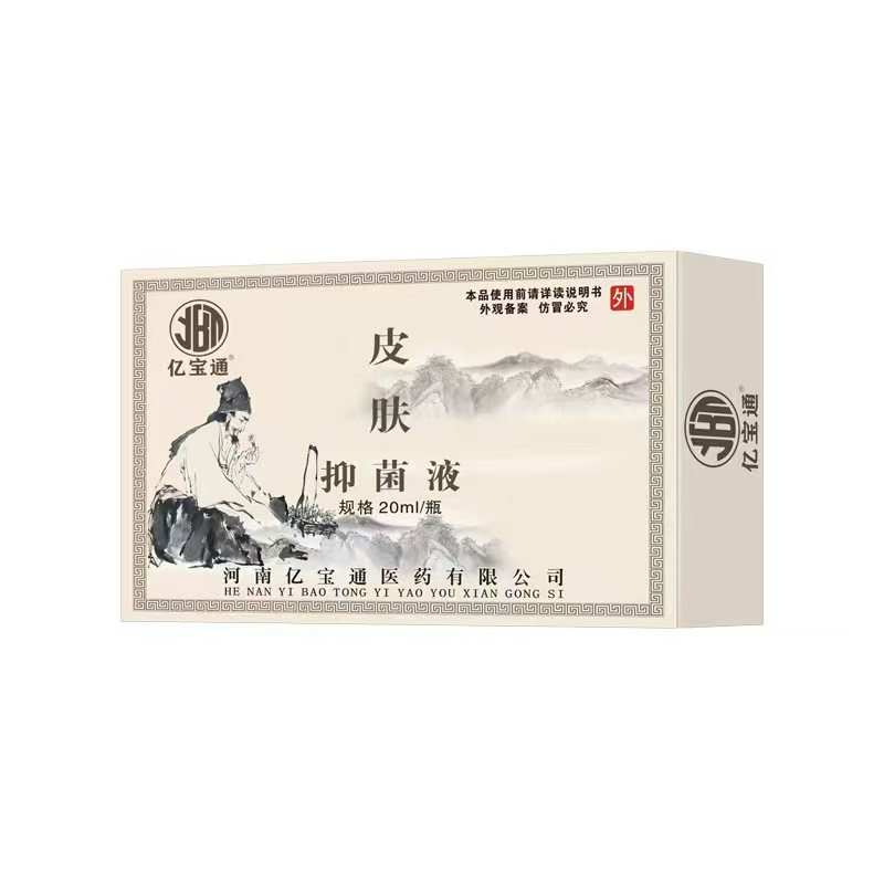 皮膚抑菌液定制貼牌代加工,快來了解下