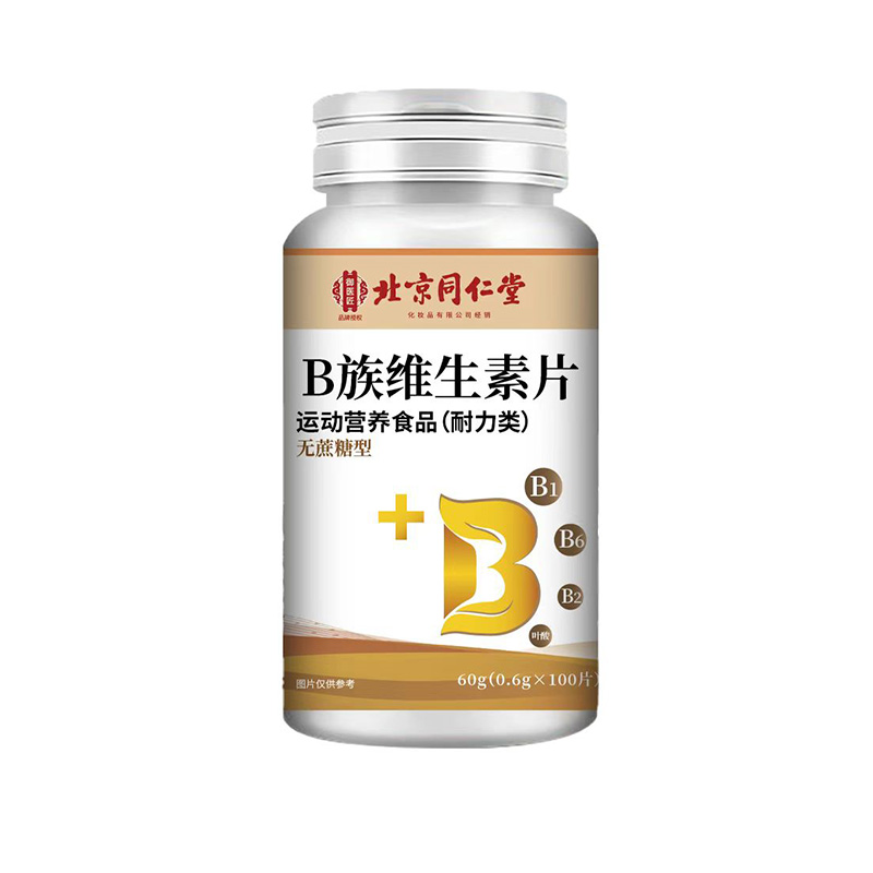 北京同仁堂B族維生素片.jpg