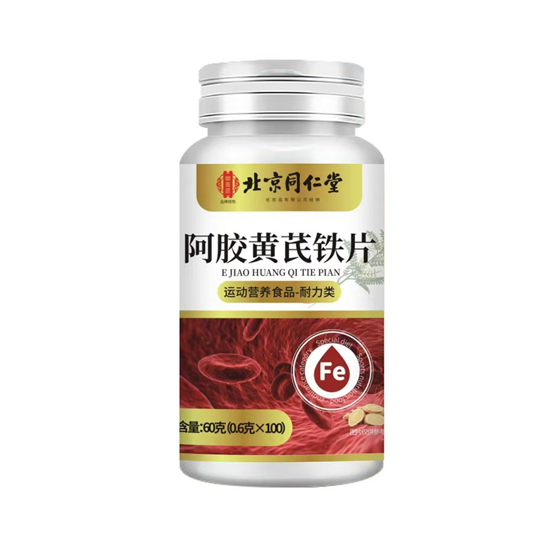 北京同仁堂阿膠黃芪鐵片.jpg