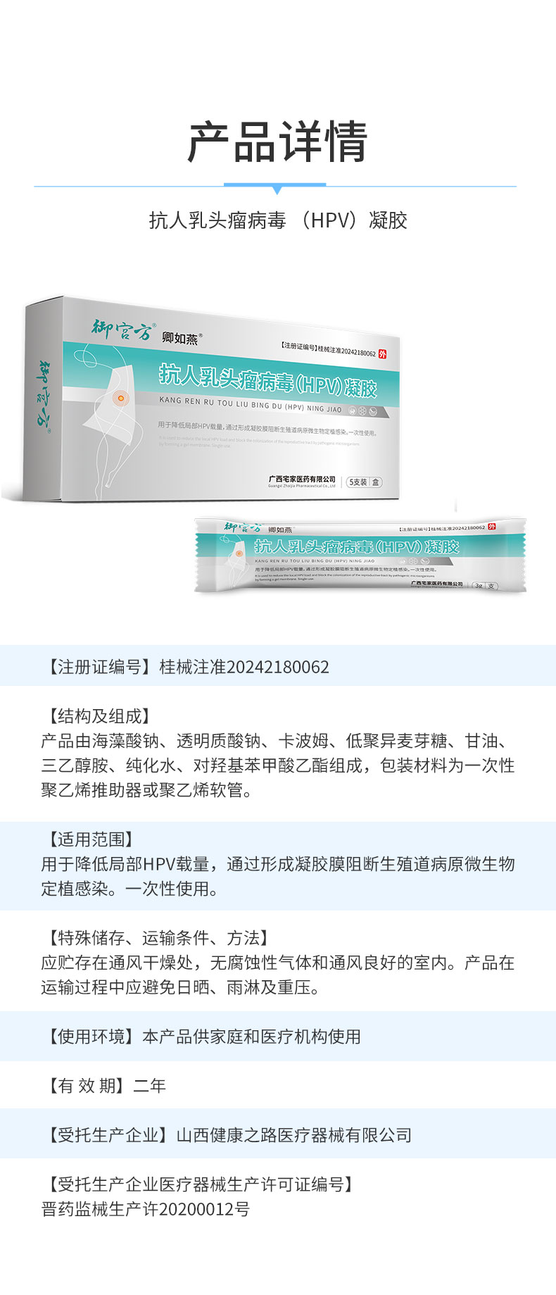 513【抗人乳頭瘤病毒（HPV）凝膠】-詳情_06.jpg