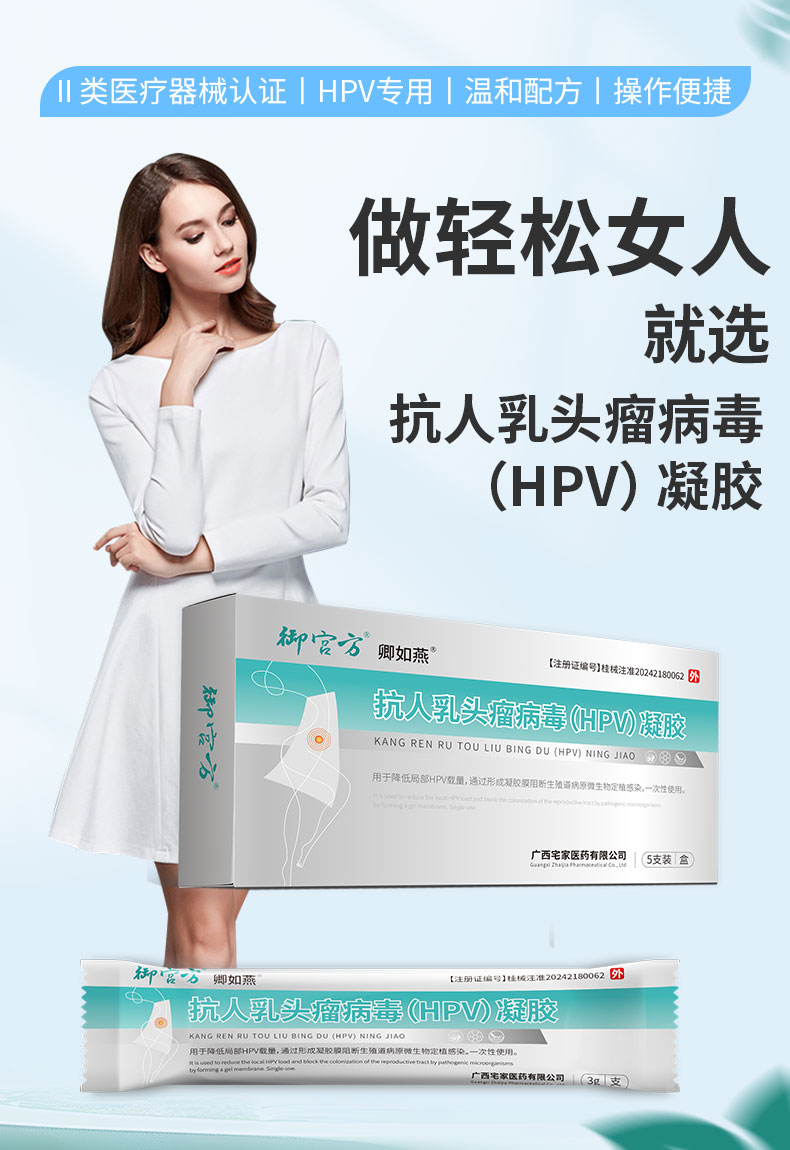 513【抗人乳頭瘤病毒（HPV）凝膠】-詳情_01.jpg