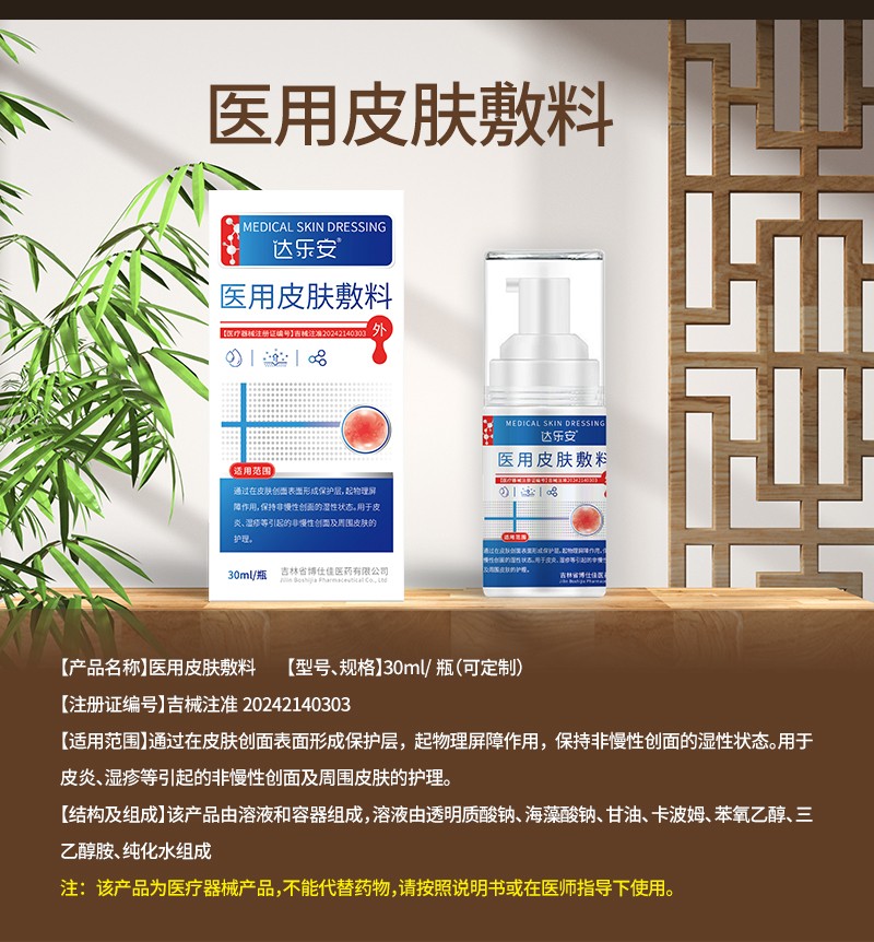 醫用皮膚敷料-詳情.jpg