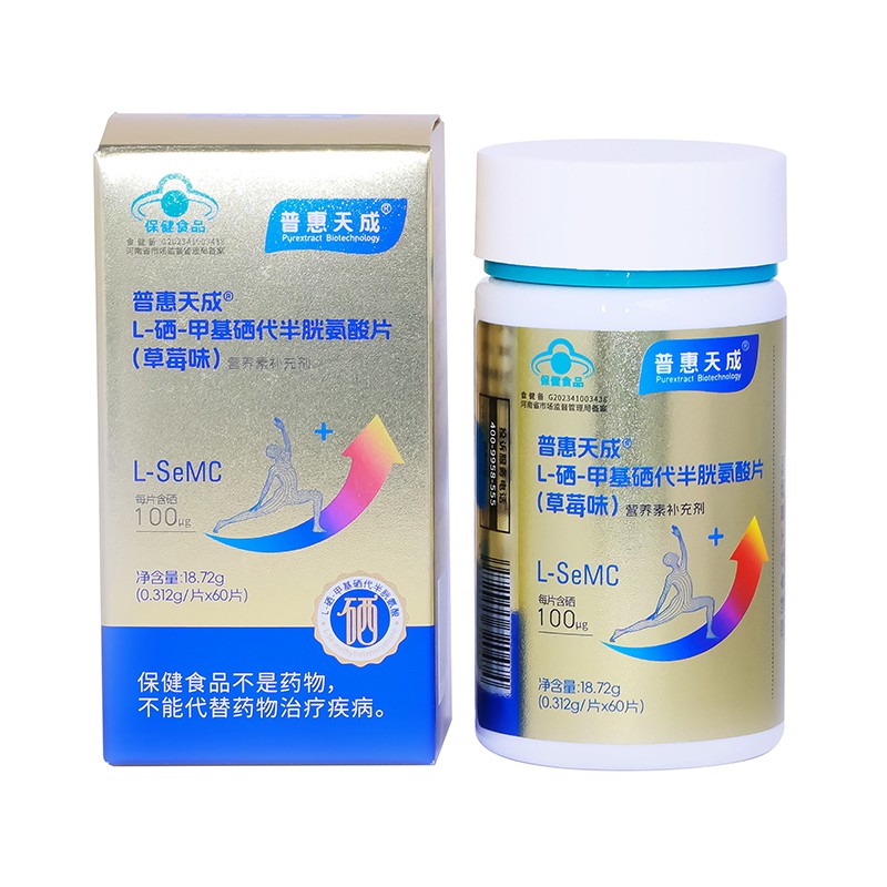 普惠天成L-硒-甲基硒代半胱氨酸片（草莓味）.jpg