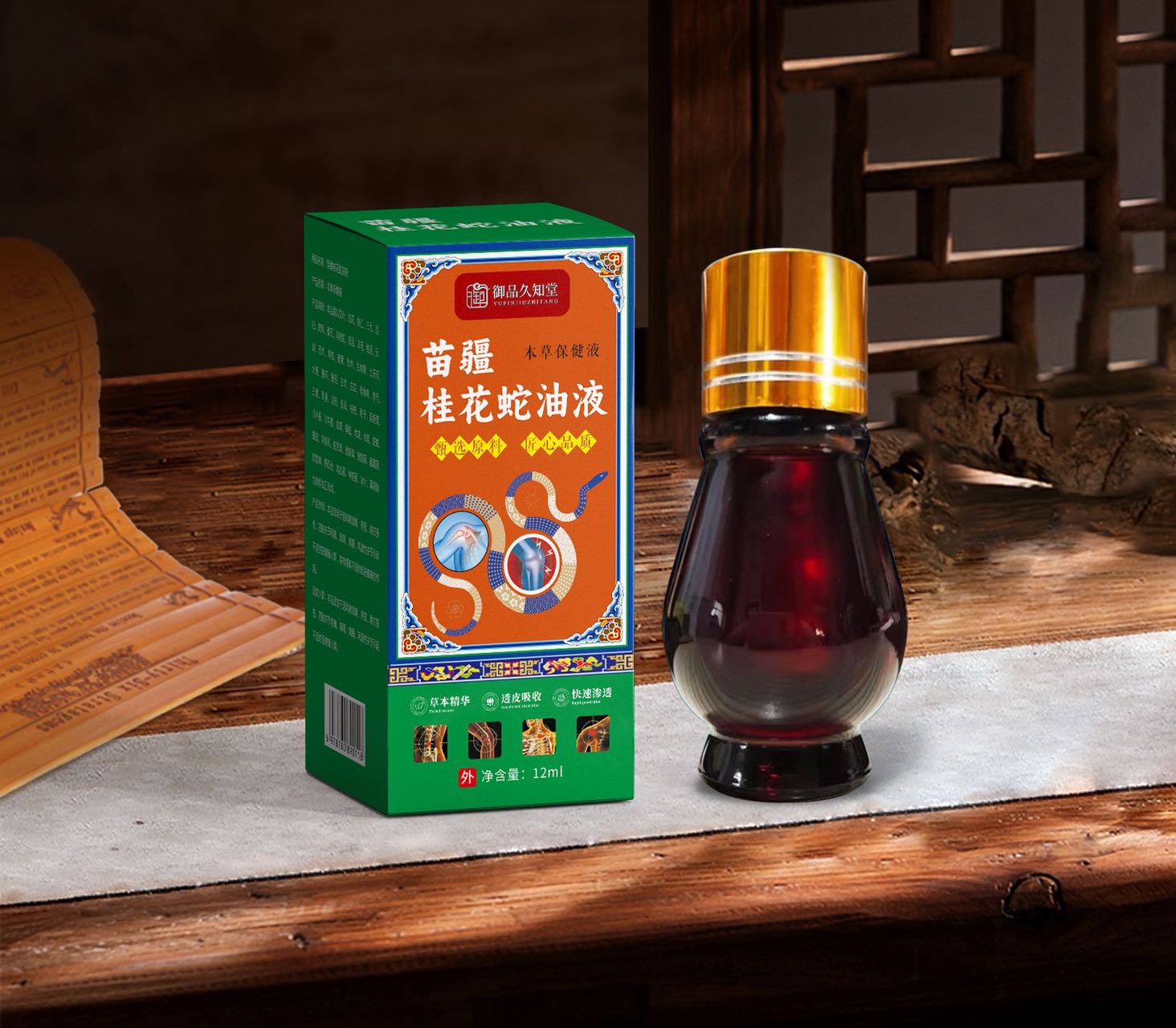 苗疆桂花蛇油液.jpg