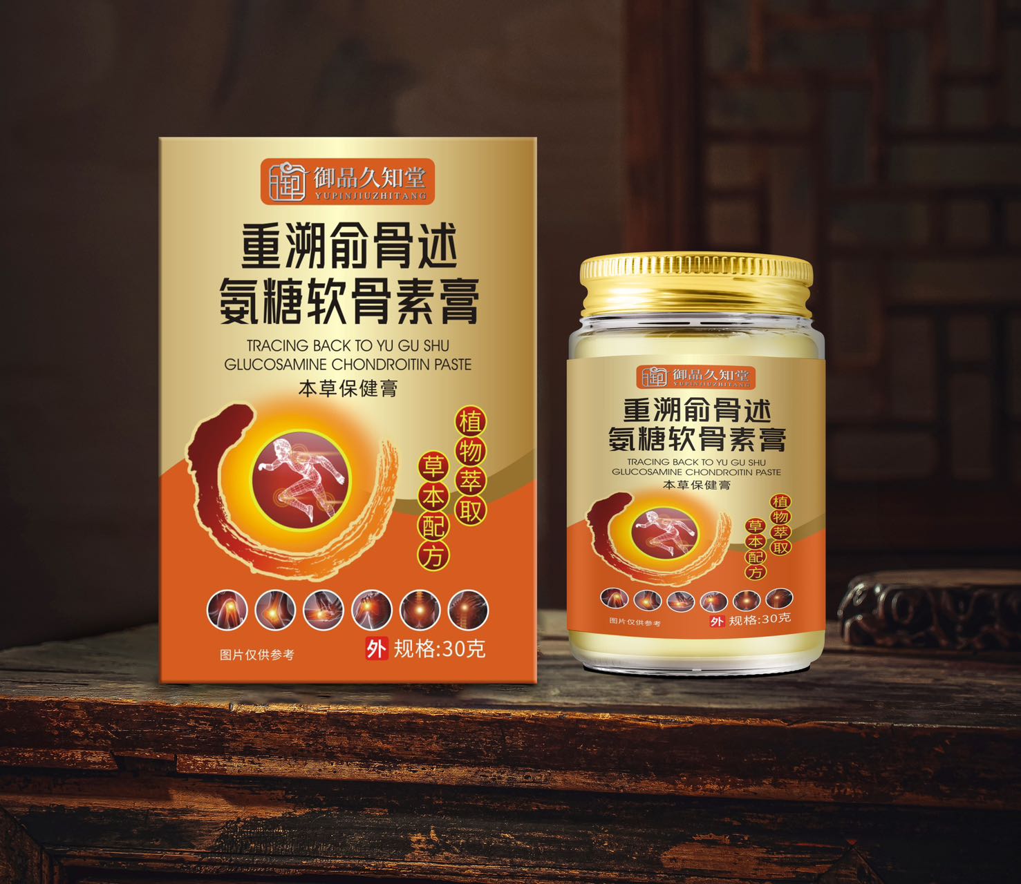 重溯俞骨述氨糖軟骨素膏.jpg