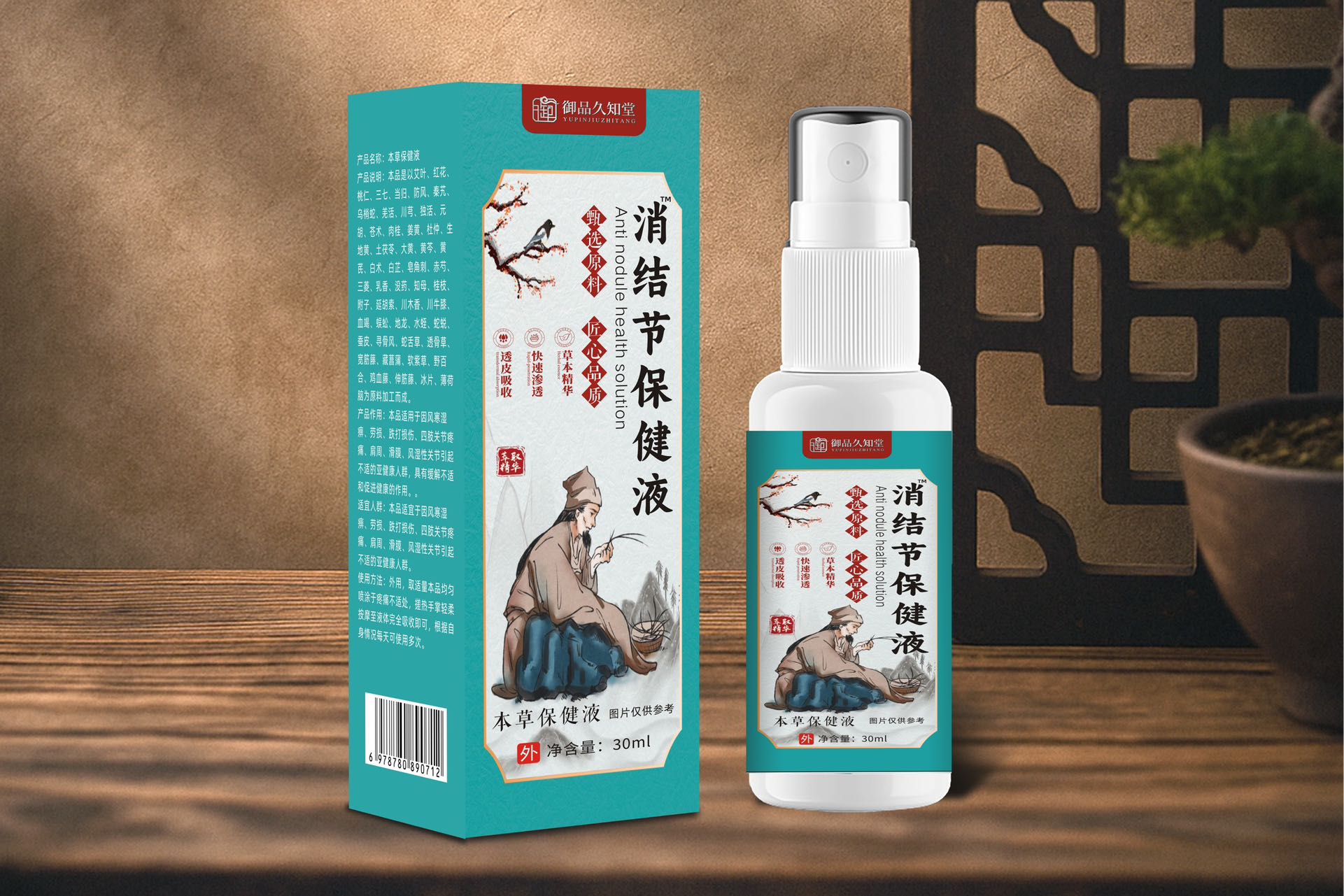 消結節保健液.jpg