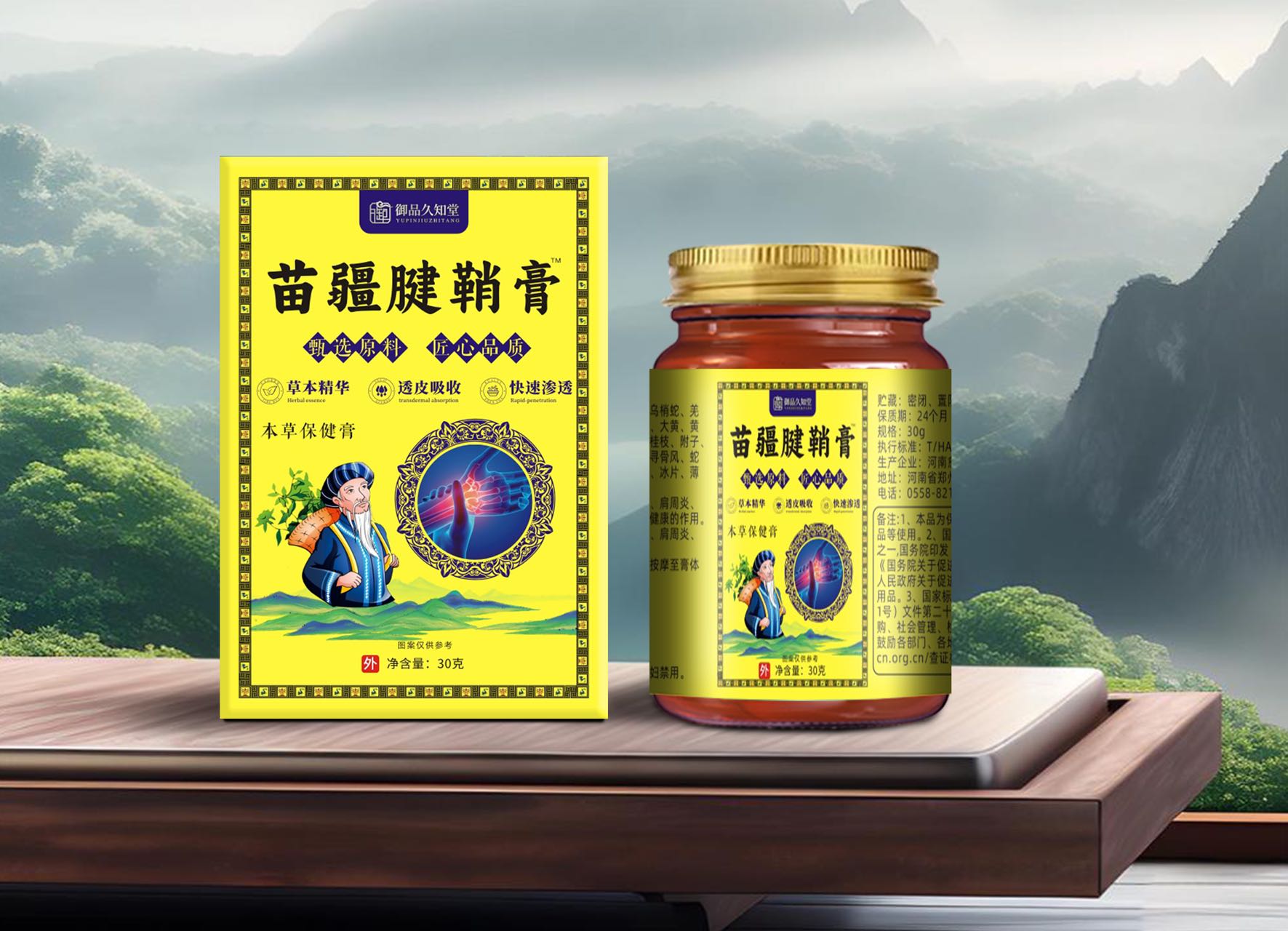 苗疆腱鞘膏.jpg