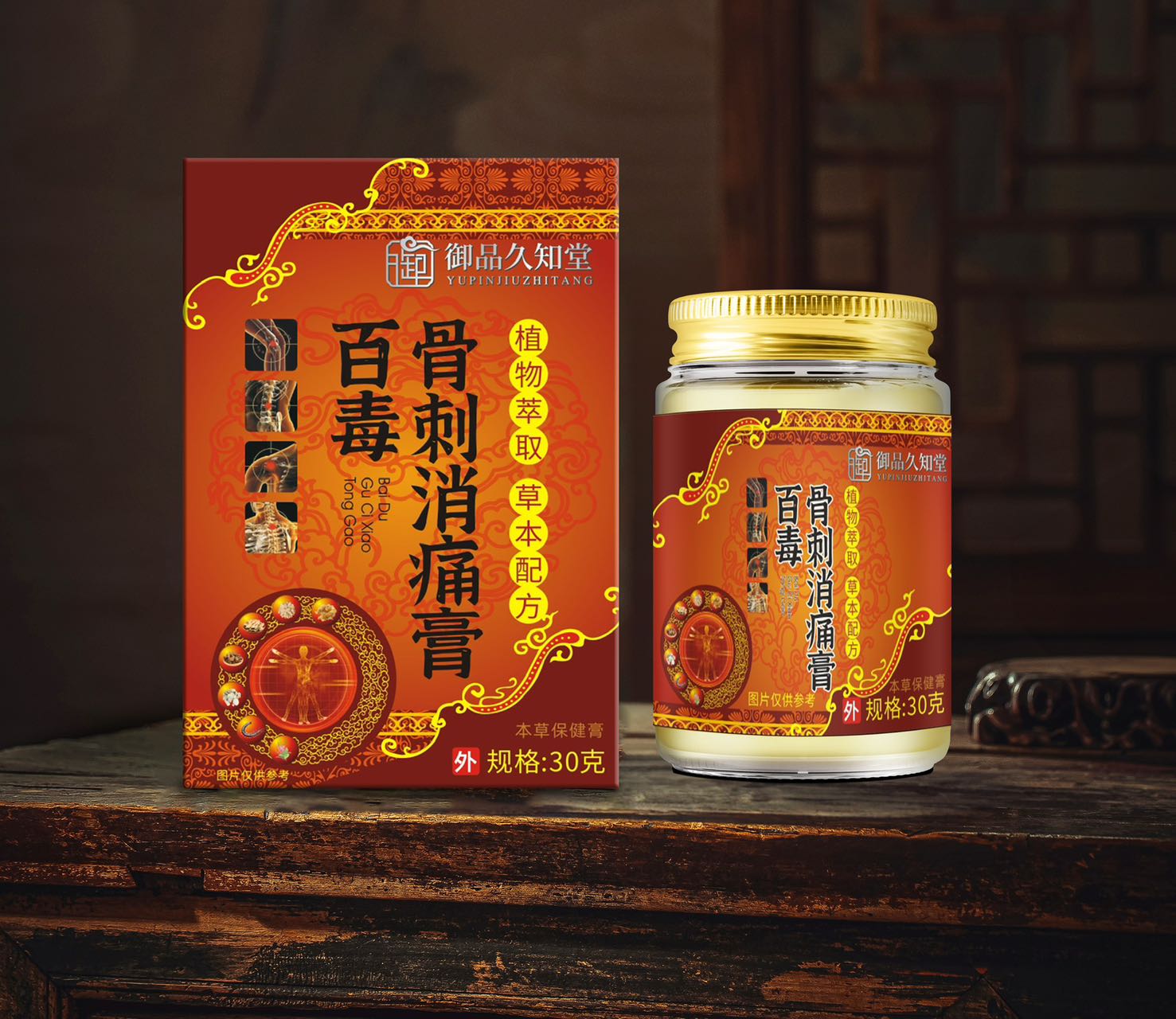 百毒骨刺消痛膏.jpg