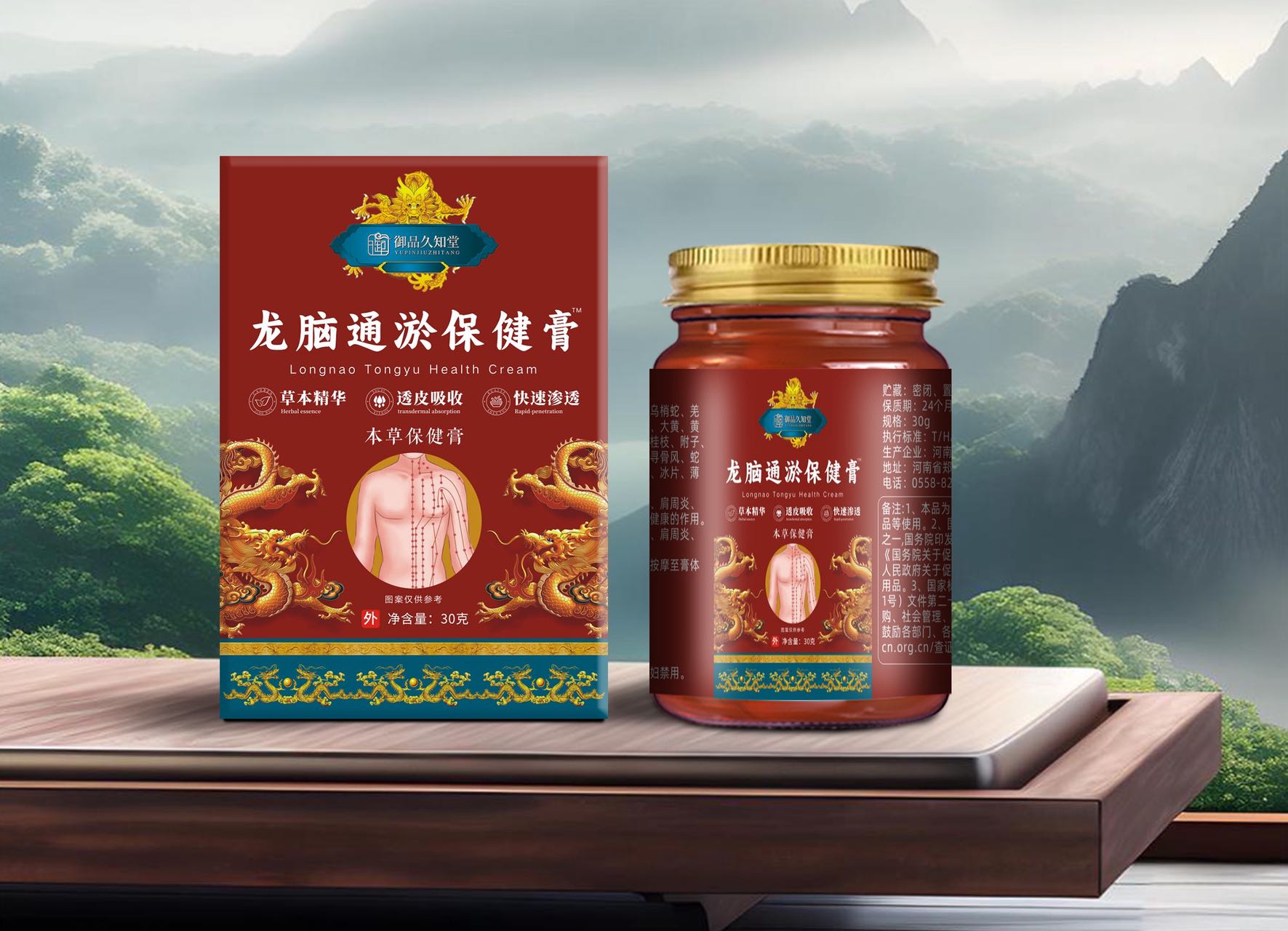 龍腦通淤保健膏.jpg