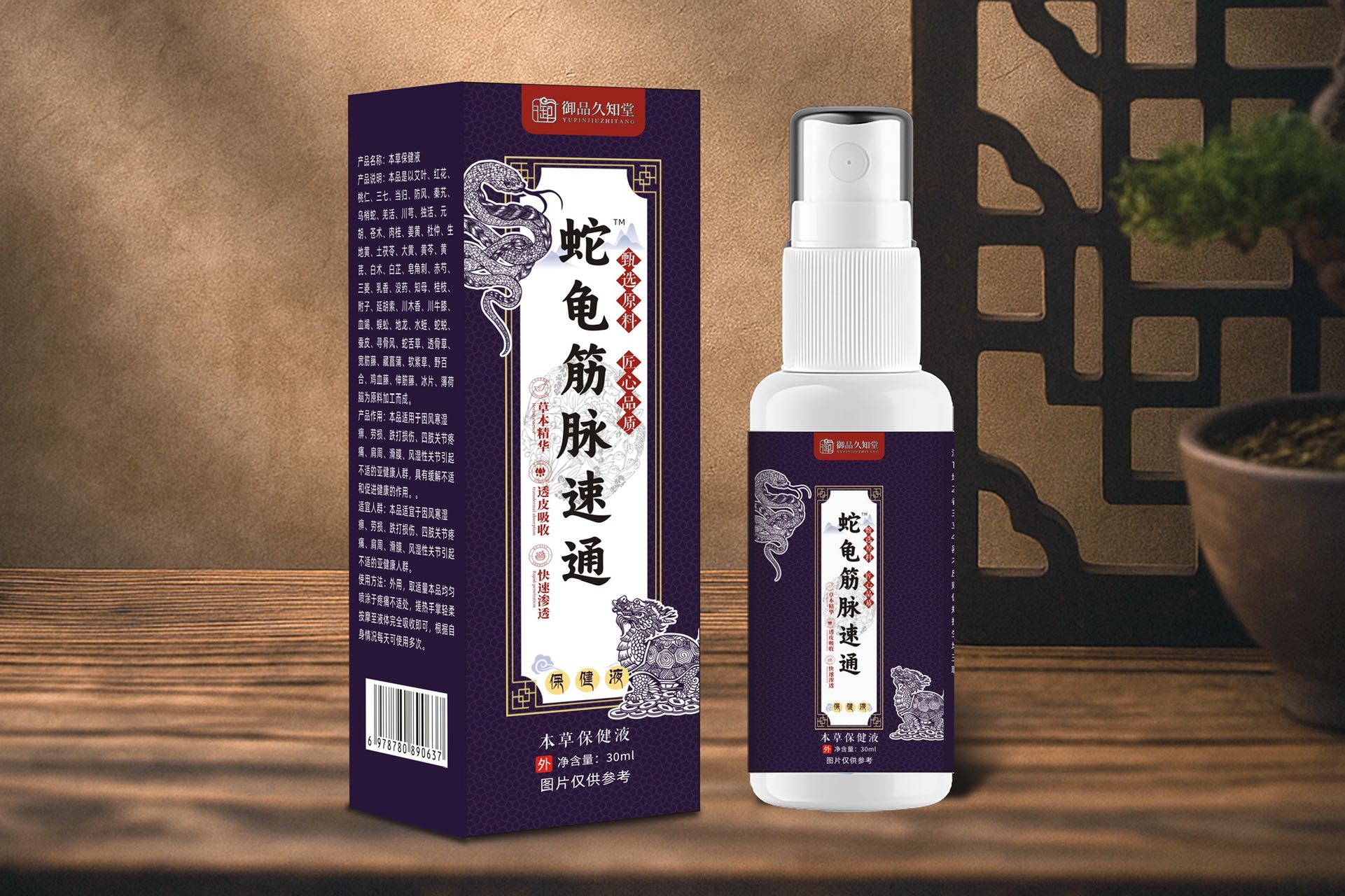 蛇鬼筋脈速通保健液.jpg