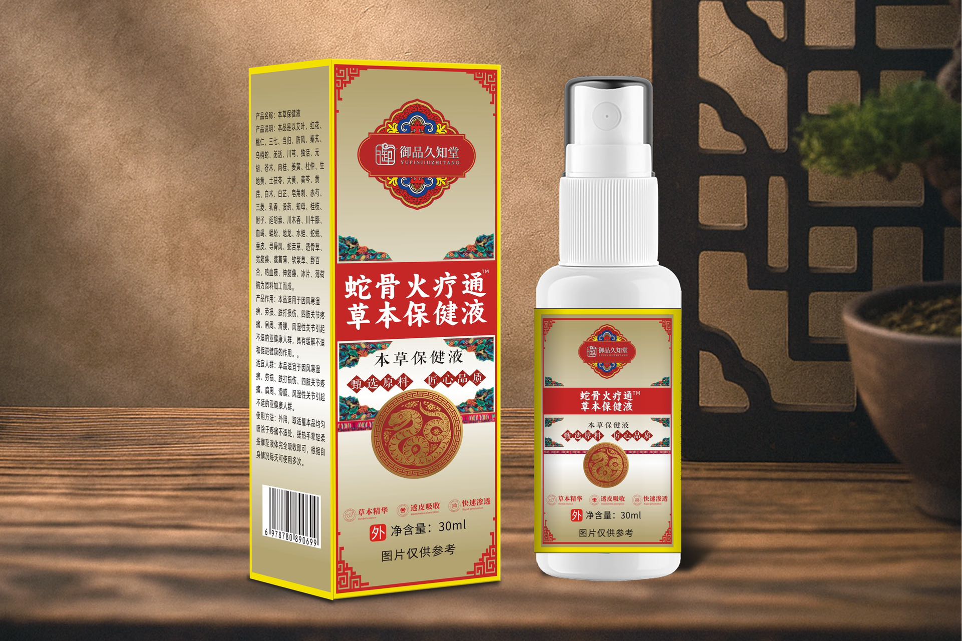 蛇骨火療通草本保健液.jpg