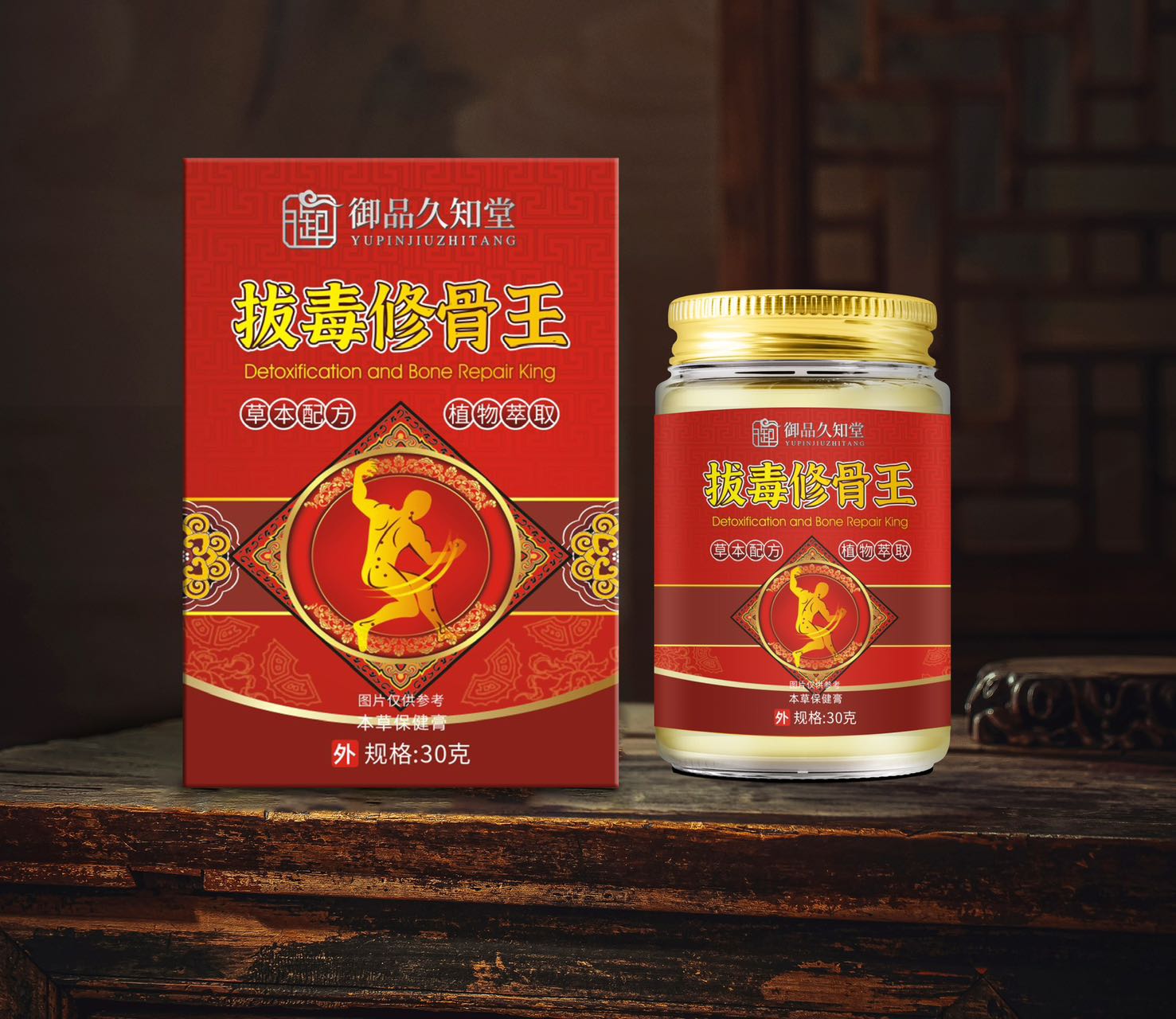拔毒修骨王本草保健膏.jpg