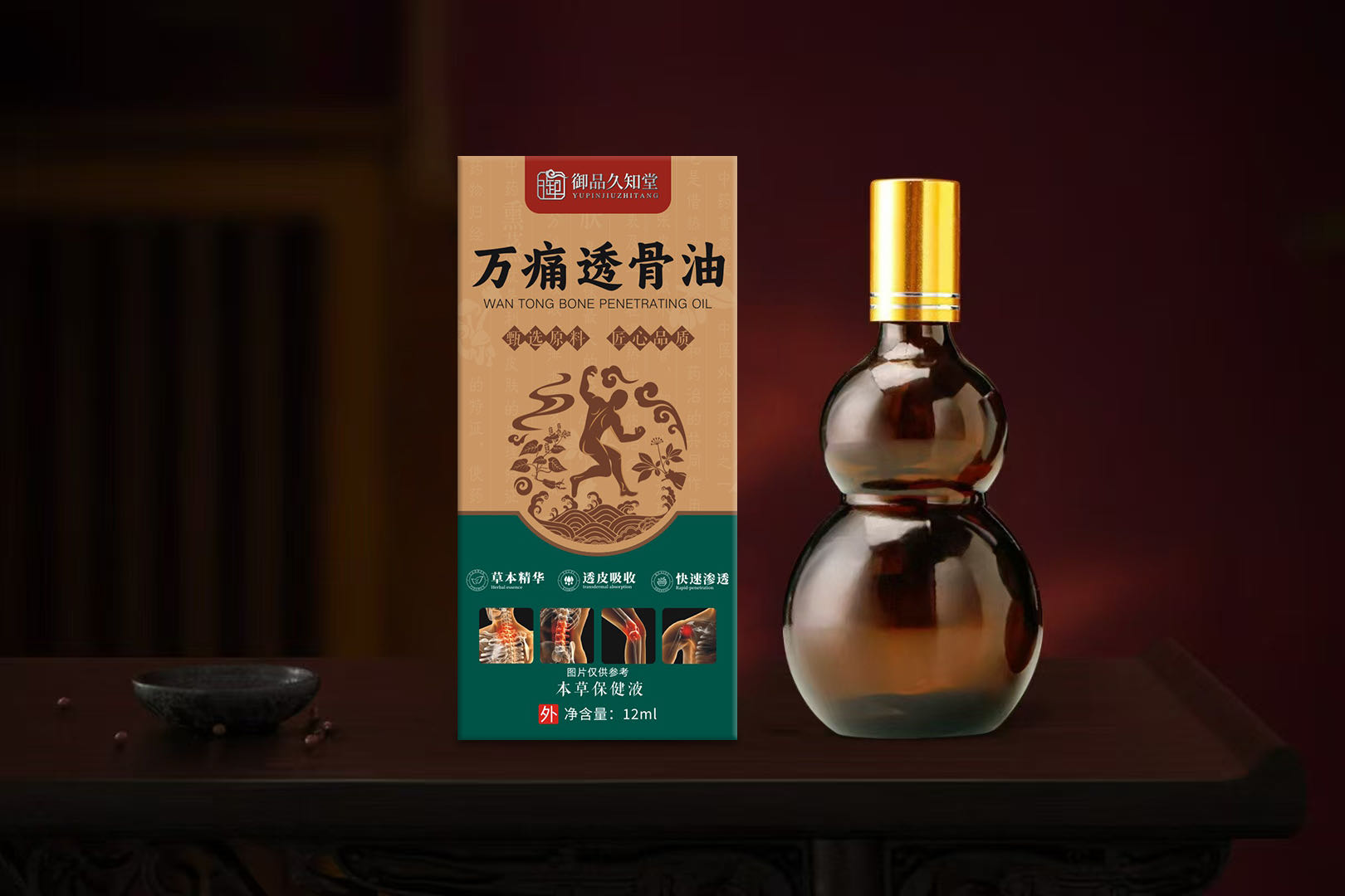 萬痛透骨油.jpg