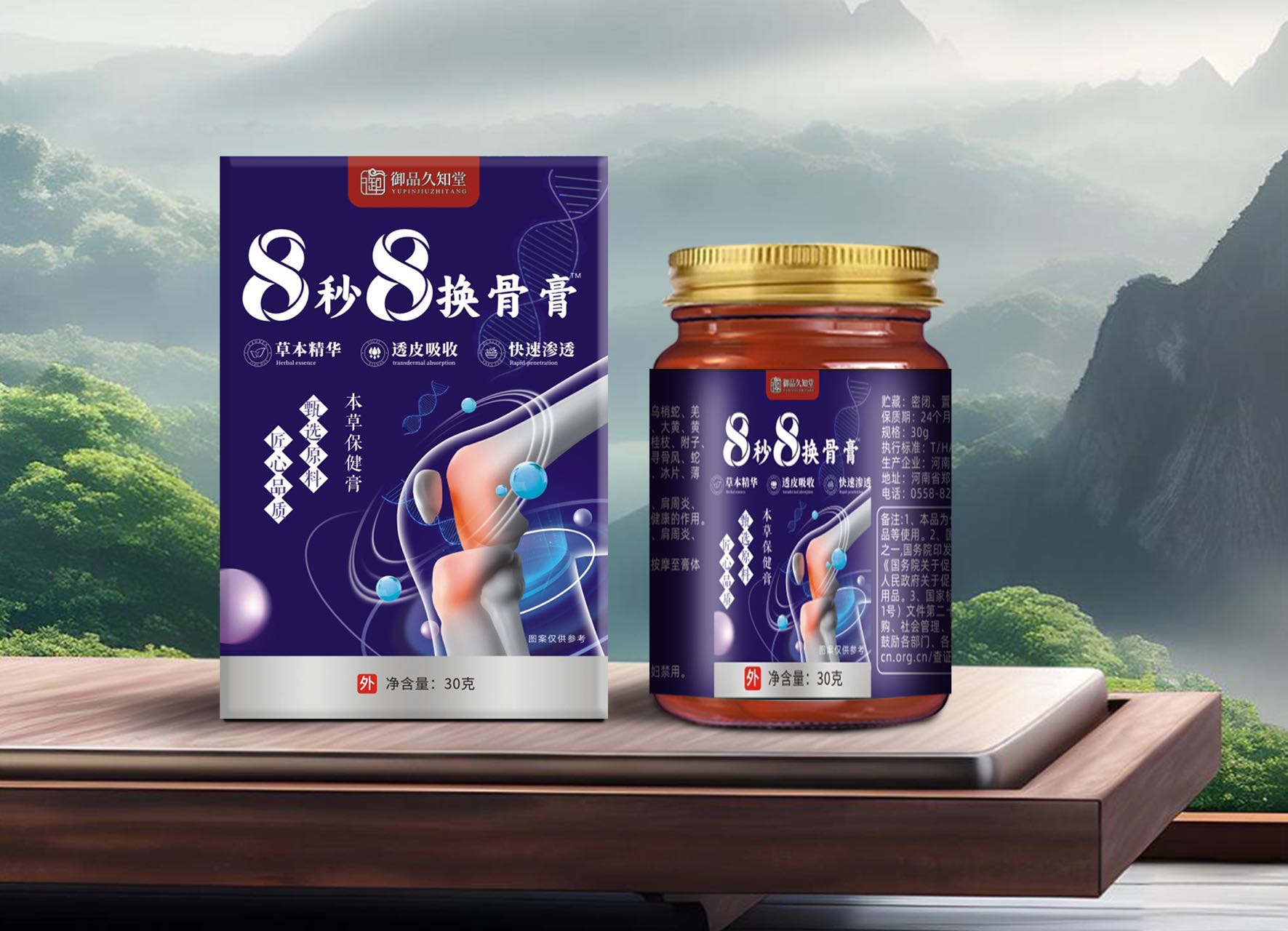 8秒8換骨膏.jpg