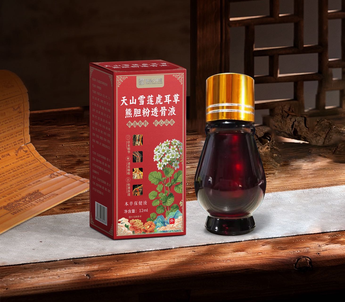 天山雪蓮虎耳草熊膽粉透骨液.jpg