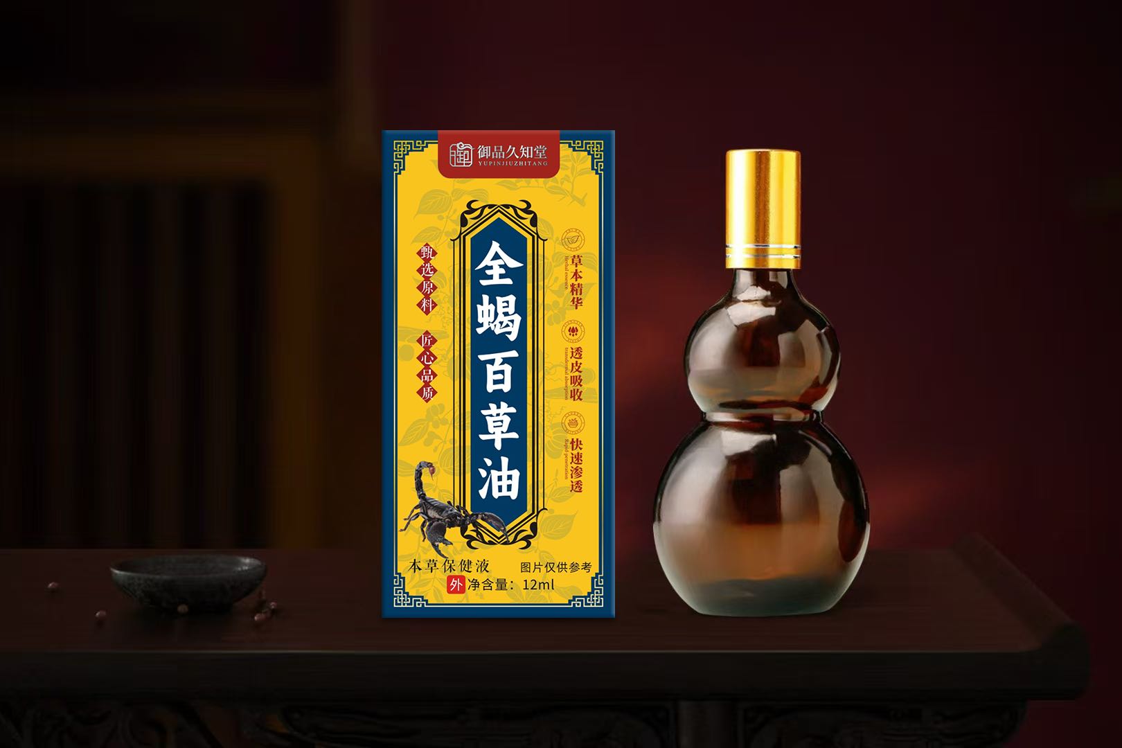 全蝎百草油本草保健液.jpg