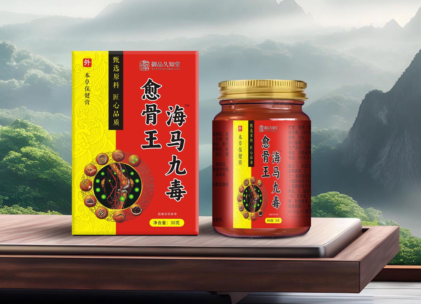 海馬九毒愈骨王本草保健膏.jpg