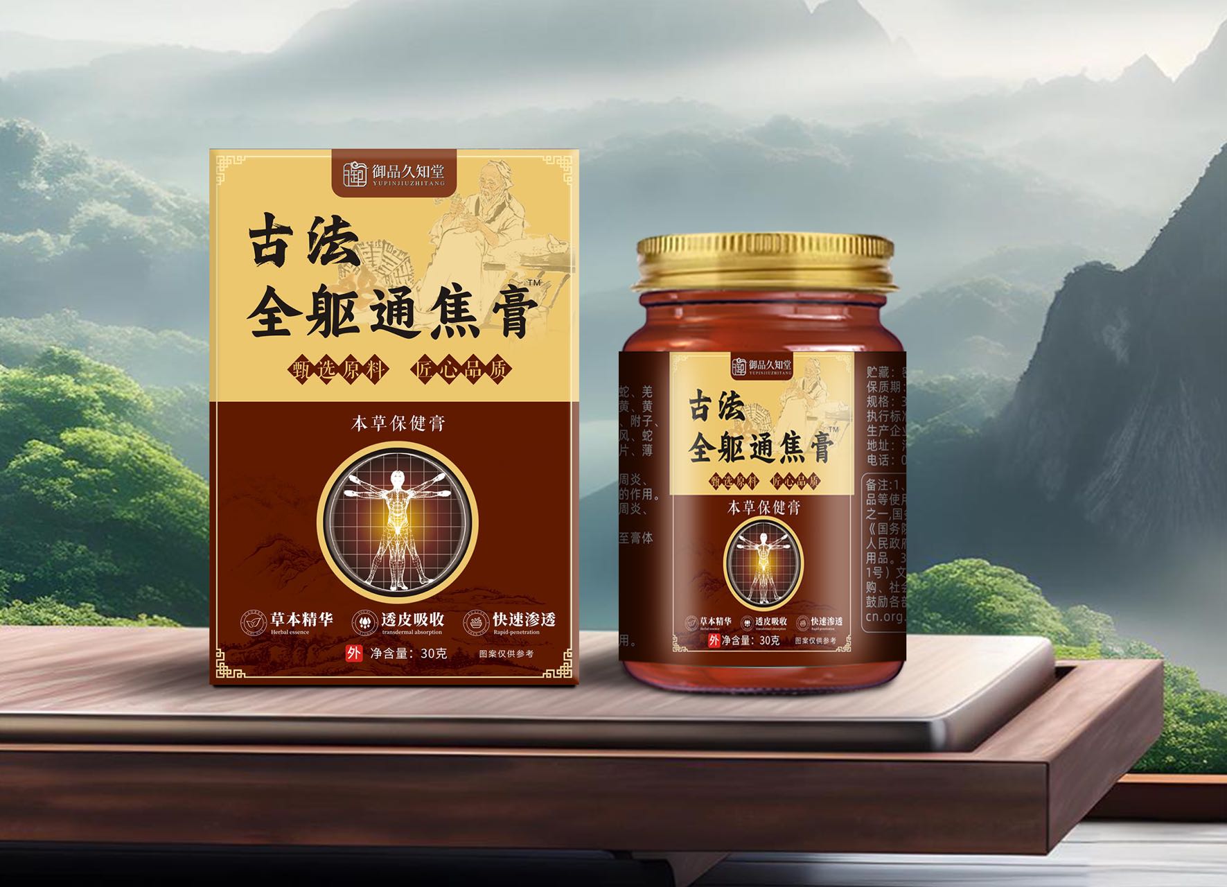 古法全軀通焦膏.jpg
