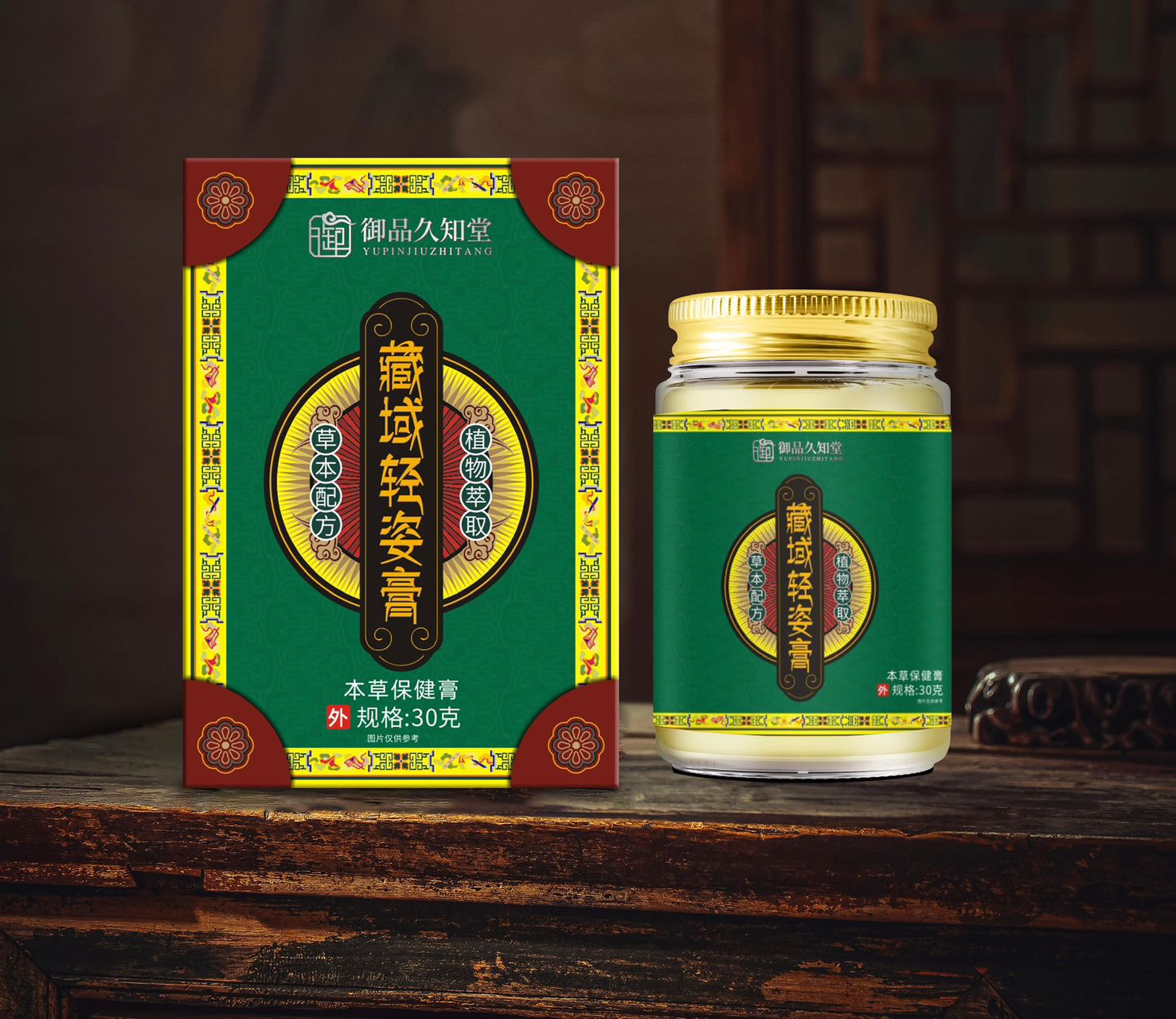 藏域輕姿膏.jpg