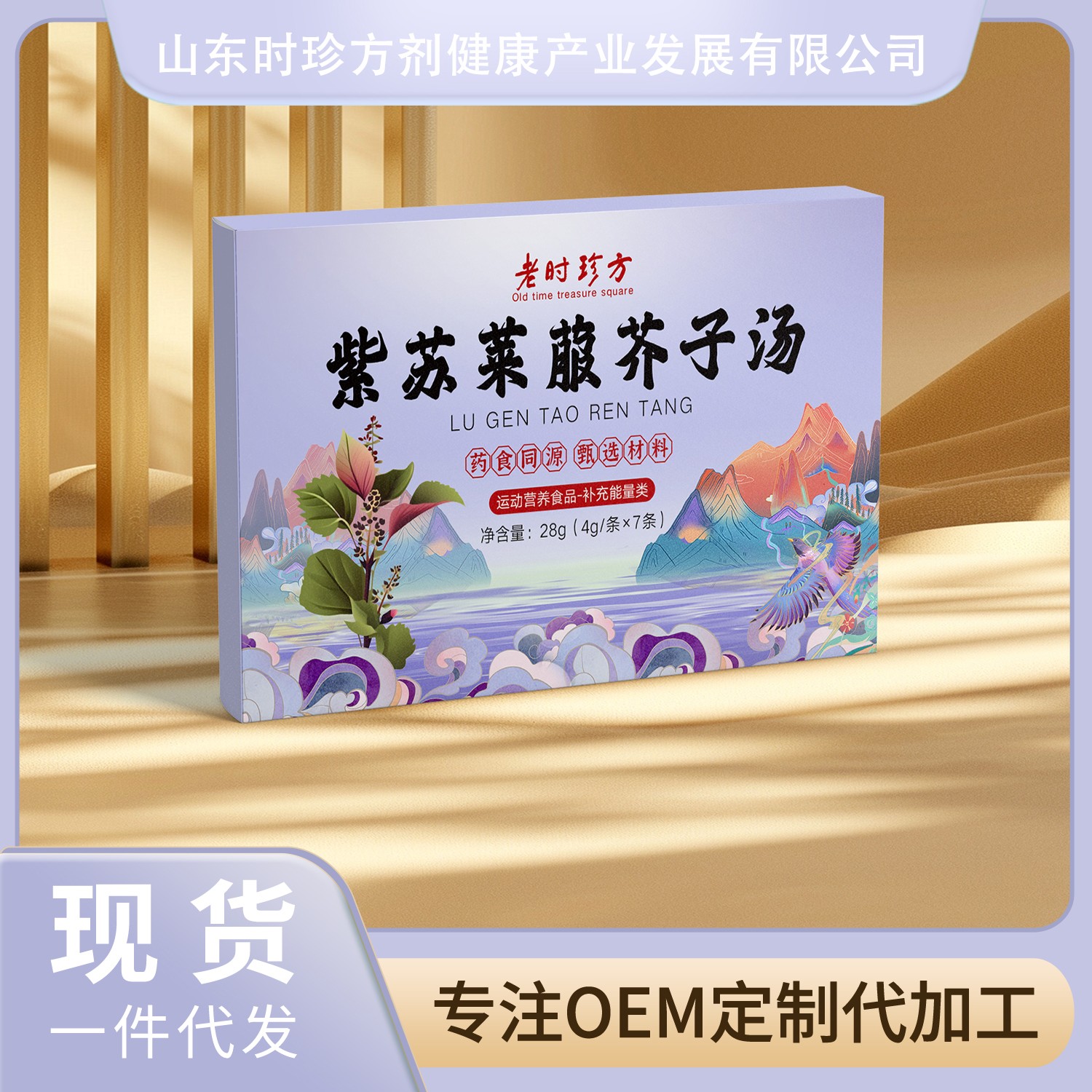 走進山東時珍方劑健康產業發展有限公司紫蘇萊菔芥子湯oem代加工全產業鏈一站式代工工廠