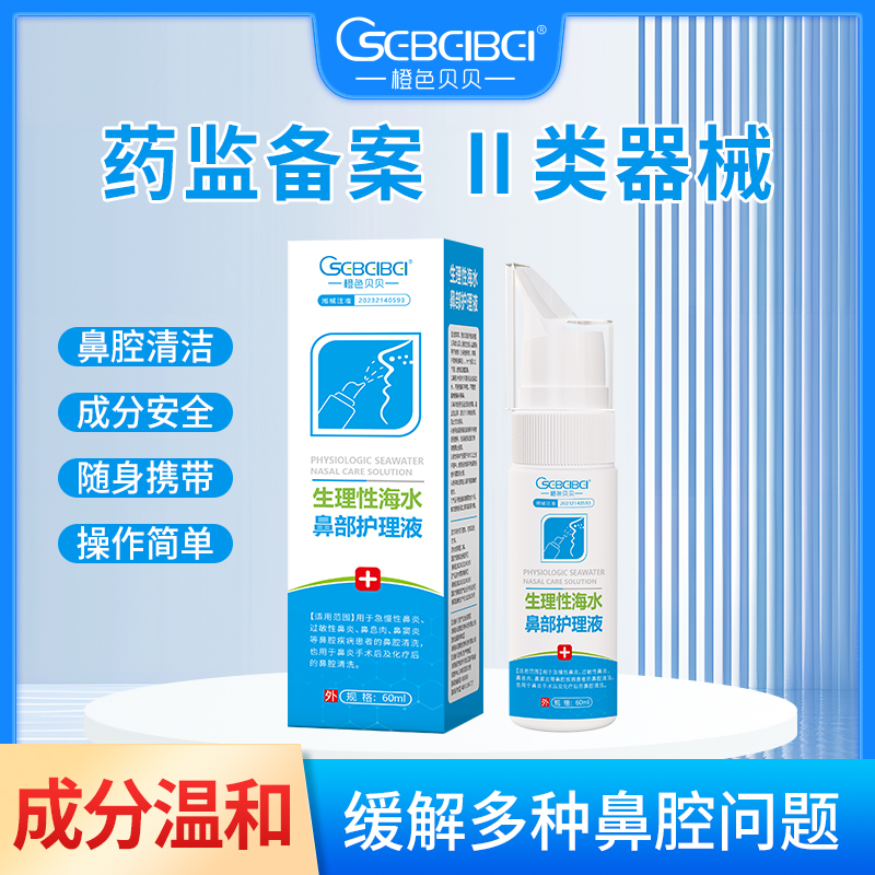 生理性海水鼻部護(hù)理液.jpg