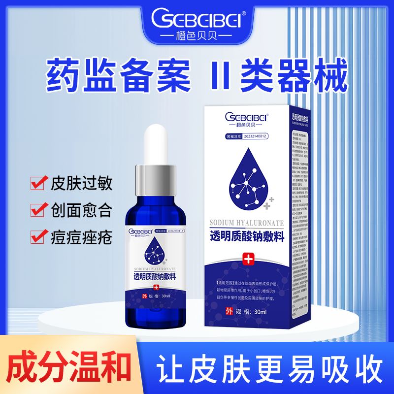 透明質酸鈉敷料.jpg