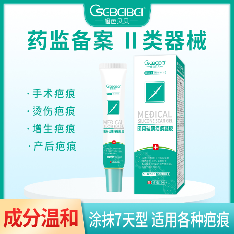 醫(yī)用硅酮疤痕凝膠.jpg