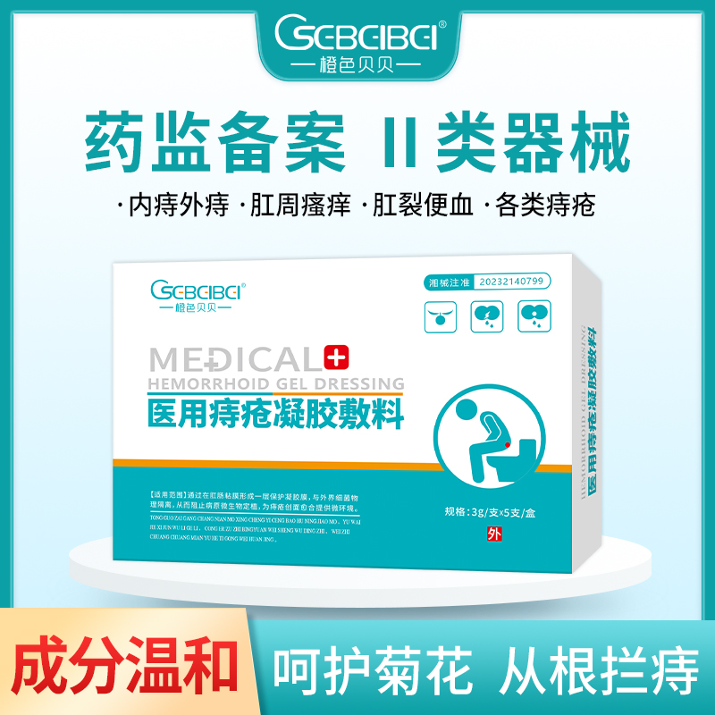 醫用痔瘡凝膠敷料.jpg