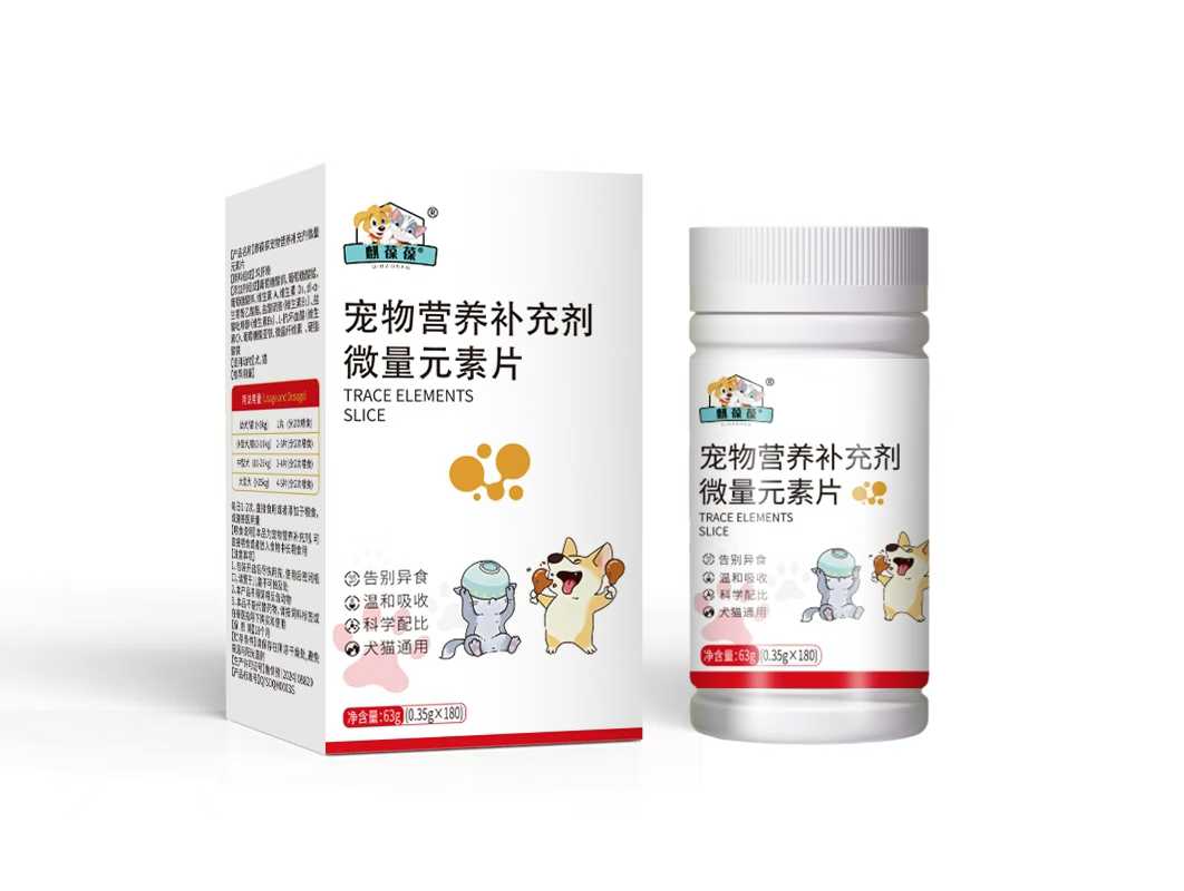 寵物營養(yǎng)補充劑 微量元素片.jpg