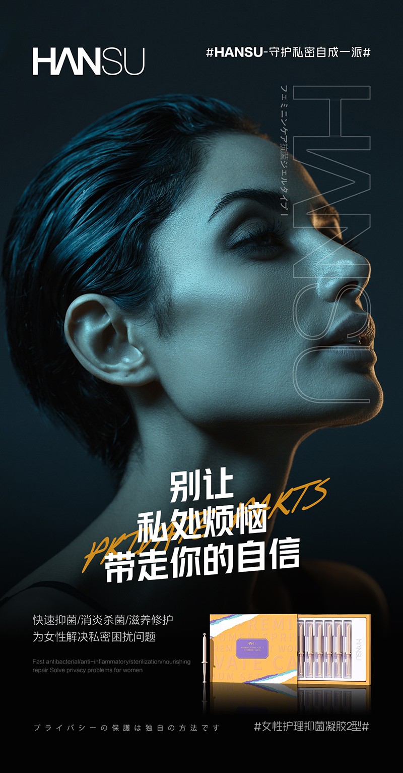 女性護(hù)理抑菌凝膠II型01.jpg