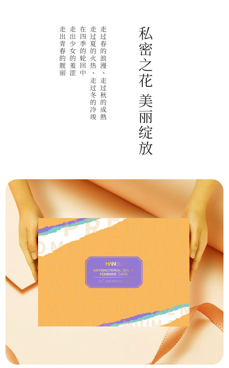 女性護(hù)理抑菌凝膠II型03_02.jpg