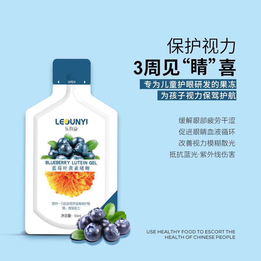 藍莓葉黃素啫喱.jpg
