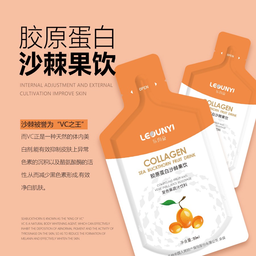 膠原蛋白沙棘果飲.jpg