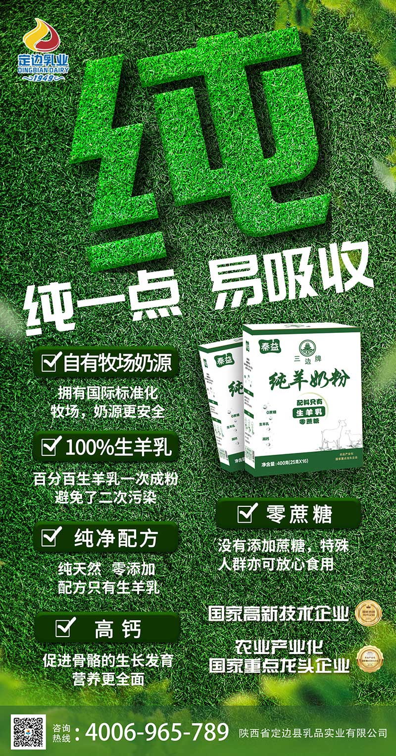 秦益三邊牌純羊奶粉01.jpg