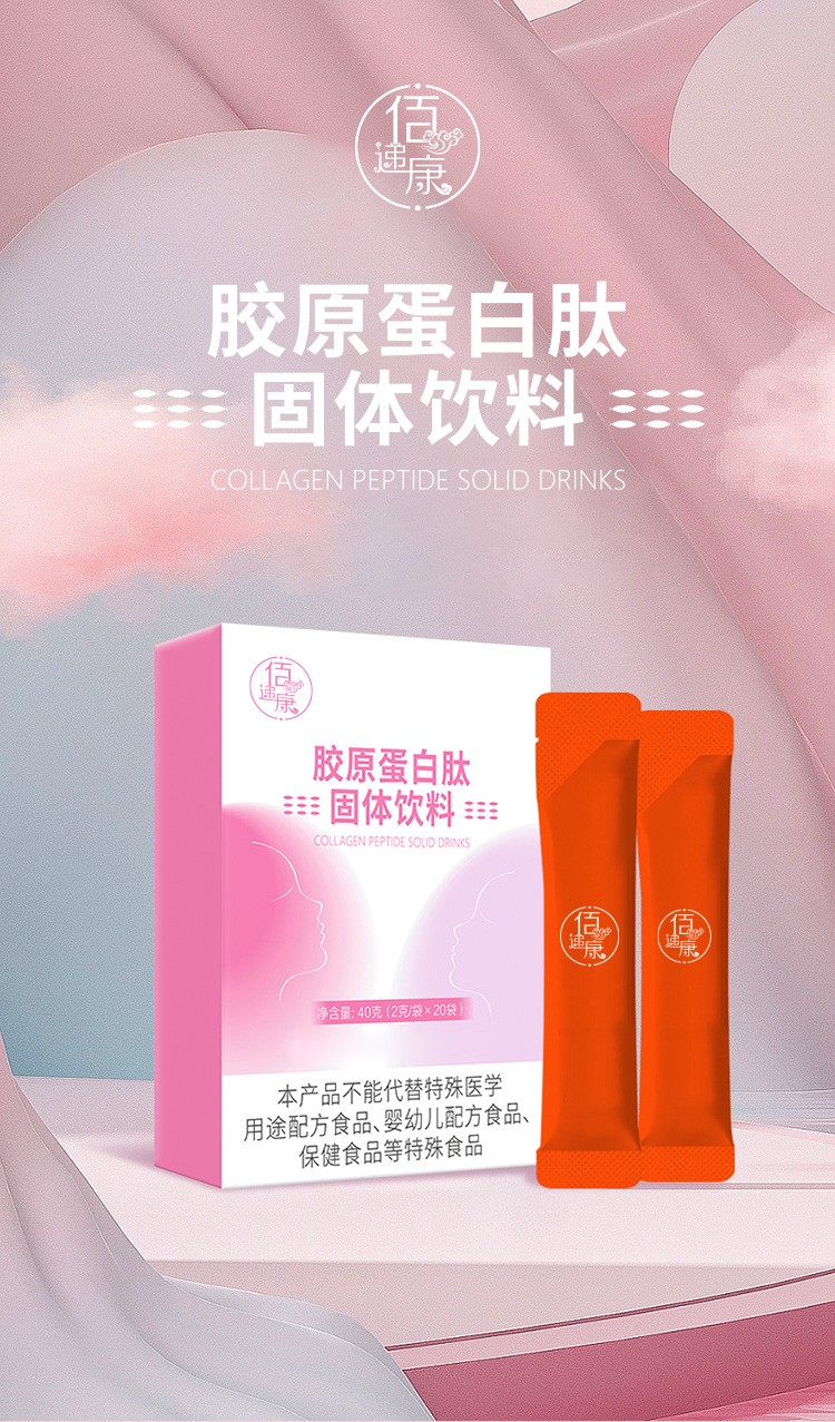 膠原蛋白肽固體飲料詳情頁_01.jpg