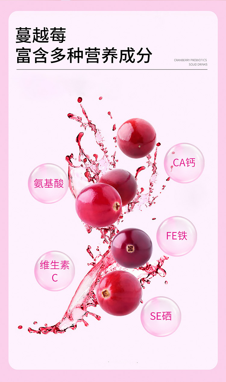 蔓越莓益生菌固體飲料詳情頁_02.jpg