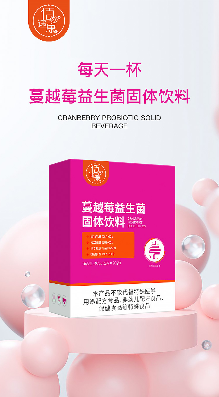 蔓越莓益生菌固體飲料詳情頁_01.jpg