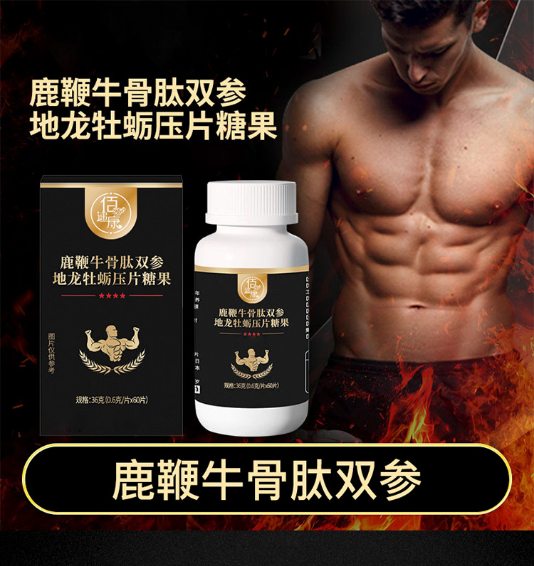 鹿鞭牛股肽雙參地龍牡蠣壓片糖果_01.jpg