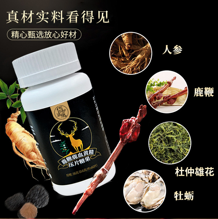 鹿鞭鹿血黃精壓片糖果_02.jpg