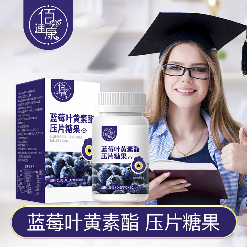 藍莓葉黃素酯壓片糖果01.jpg