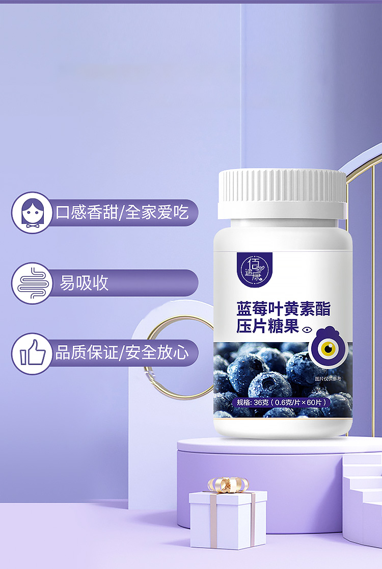 藍莓葉黃素酯壓片糖果詳情頁_03.jpg