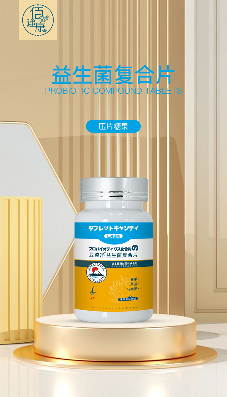 豆淡凈益生菌復合片_01.jpg