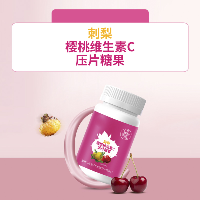 刺梨櫻桃維生素C壓片糖果01.jpg