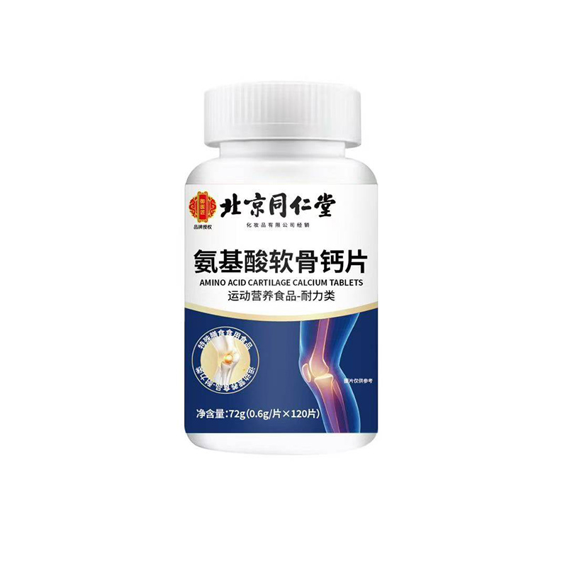 北京同仁堂氨基酸軟骨鈣片貼牌oem,包工包料