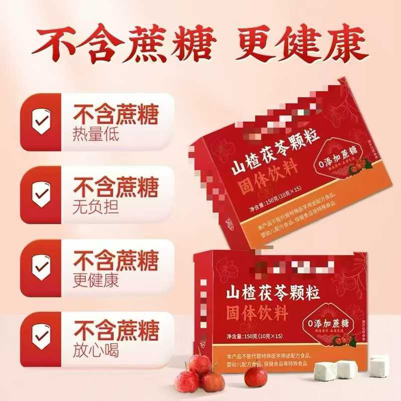 山楂茯苓顆粒.jpg